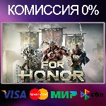 ✅For Honor 🌍 RU|KZ|UA 🚀 Steam💳 0%