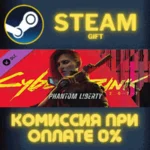 Cyberpunk 2077: Phantom Liberty СТИМ ПК ГИФТ ПОДАРОКА