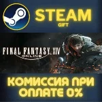 FINAL FANTASY XIV Online - Complete Edition СТИМ ПК