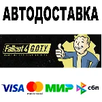 Fallout 4: Game of the Year Edition 🔵 АВТО 🚀 STEAM РФ