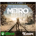 🔑 METRO EXODUS GOLD EDITION  🔥 XBOX КЛЮЧ