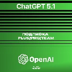 💬 ПОДПИСКА ChatGPT 5.1/Chat GPT + SORA PLUS/PRO/TEAM