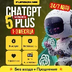 🚨24/7 - АВТО | ChatGPT 5 PLUS | PRO | SORA | БЕЗ ВХОДА