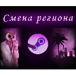 ✅ Steam-аккаунт с регионом Казахстан ✅ Перенос почты✅