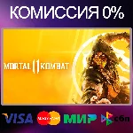 ✅Mortal Kombat 11 🌍 STEAM•RU|KZ