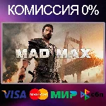 ✅MAD MAX 🌍 STEAM•RU|KZ|UA 🚀