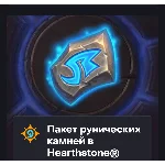 Hearthstone🔥500 - 8000 РУНИЧЕСКИЕ КАМНИ🔥Турция