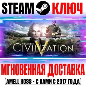 ⚫Civilization V | Complete (+Все DLC) Steam Ключ РФ+СНГ