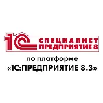 Решения экзамена 1С Специалист по платформе 8.3