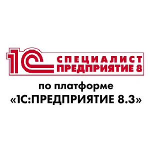 Решения экзамена 1С Специалист по платформе 8.3