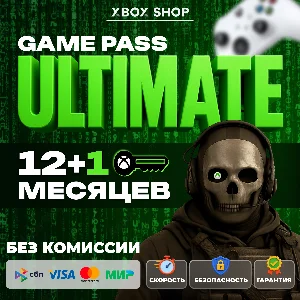 КЛЮЧИ.ЛЮБОЙ АККАУНТ. XBOX GAME PASS ULTIMATE 12+1 МЕСЯЦ