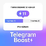 🌎 Бусты Telegram • 1 / 7 / 15 / 30 / до 180 дней ⬆️