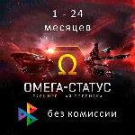 Eve Online • 30/90/180/360 дней • Омега статус 🎁