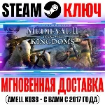 Total War Medieval II Kingdoms Steam Ключ РФ+Мир +Бонус