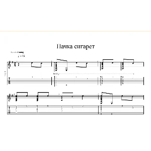 Гр.Кино Пачка сигарет