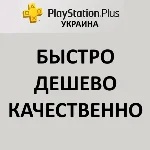 PSN Украина 🎖️ ПОКУПКА ИГР/ПОДПИСОК 🎖️ ПОПОЛНЕНИЕ 🎖️