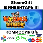 Worms Reloaded [Steam Gift/RU+CIS]💳0%