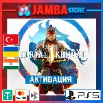 🌟Mortal Kombat 1 | PS5 | Выбор региона🌟