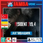 🌟Resident Evil 4 | PS4/PS5 | Выбор региона🌟