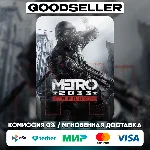 Metro 2033 Redux (Steam Ключ/РФ-СНГ) Без Комиссии 💳