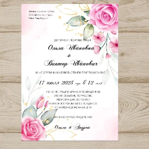 Шаблон приглашения на свадьбу  № wed6