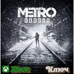 🔑 METRO EXODUS  🔥 XBOX КЛЮЧ