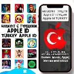 ⚡️ APPLE ID ЛИЧНЫЙ ТУРЦИЯ ТУРЕЦКИЙ ios AppStore iPhone