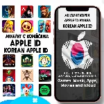 ⚡️ APPLE ID ЛИЧНЫЙ КОРЕЯ КОРЕЙСКИЙ ios AppStore iPhone