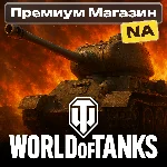 💎🔥ТОВАРЫ ИЗ ПРЕМИУМ МАГАЗИНА WoT NA-сервер