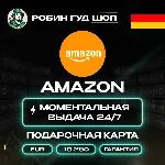 ⚡️AMAZON⚡️ГЕРМАНИЯ⚡️10-250 EUR ПОДАРОЧНАЯ КАРТА💳