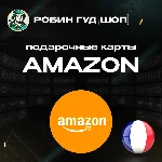 ⚡️AMAZON⚡️ФРАНЦИЯ⚡️5-100 EUR ПОДАРОЧНАЯ КАРТА💳