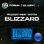 BLIZZARD ЕВРОПА ПОДАРОЧНАЯ КАРТА 20-50 EUR BATTLE.NET