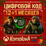 ЛЮБОЙ АККАУНТ XBOX GAME PASS ULTIMATE 12+1 МЕСЯЦЕВ