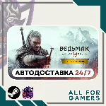 📙Ведьмак 3: Дикая Охота - Полное издание⭐ Steam⭐ RU✅