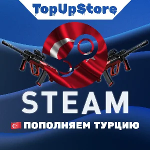 ПОПОЛНИТЬ СТИМ ТУРЦИЯ (USD)