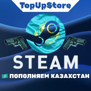 ПОПОЛНИТЬ STEAM КАЗАХСТАН (KZT)