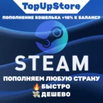 STEAM ПОПОЛНИТЬ +% К ПОПОЛНЕНИЮ (ЛЮБАЯ ВАЛЮТА)