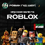 💎ROBLOX РОБЛОКС GIFT CARD 20-500 AED КЛЮЧ ОАЭ💎AUTO
