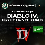 ⭐DIABLO IV: CRYPT HUNTER PACK DLC XBOX⚡️АВТО ВЫДАЧА⚡️