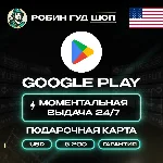 GOOGLE PLAY КАРТА 5–200$ США / USA КОД 24/7 ВЫБОР