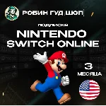 🔥NINTENDO SWITCH ONLINE🔥ПОДПИСКА 3 МЕСЯЦА США ⚡️АВТО