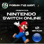🔥NINTENDO SWITCH ONLINE🔥ПОДПИСКА 12 МЕСЯЦЕВ🔥ЕВРОПА🔥