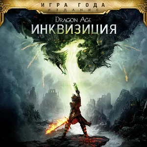Dragon Age Inquisition GOTY + Все DLC | Epic Games