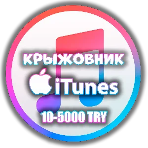Apple iTunes 1TL=2.2 RUB | Турция 10-5000 TRY AppStore