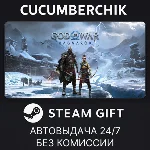 God of War Ragnarok✅STEAM GIFT AUTO✅UA+МИР