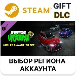 ✅Need for Speed Unbound — комплект Audi RS 6 Avant 20🎁