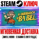 A Guidebook of Babel Steam Ключ РФ+Мир +Бонус