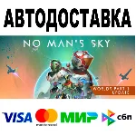 No Man´s Sky 🔵 АВТОДОСТАВКА 🚀 STEAM Все регионы • 0%