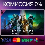 ✅Destiny 2: Legacy Collection 2024 🌍 STEAM•RU|KZ|UA 🚀