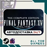 📘FINAL FANTASY XIV Online Complete Steam GIFT⭐Авто⭐RU✅